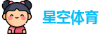 星空体育官网